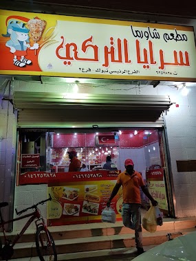 مطعم شاورما سرايا التركي, Author: أنور الفراج