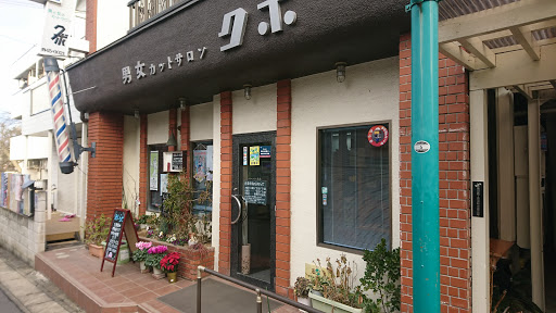 バーバークボ