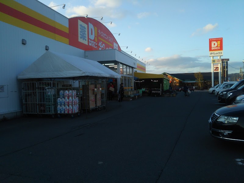 ダイレックス吉野店 鹿児島県鹿児島市吉野 ディスカウント ストア グルコミ