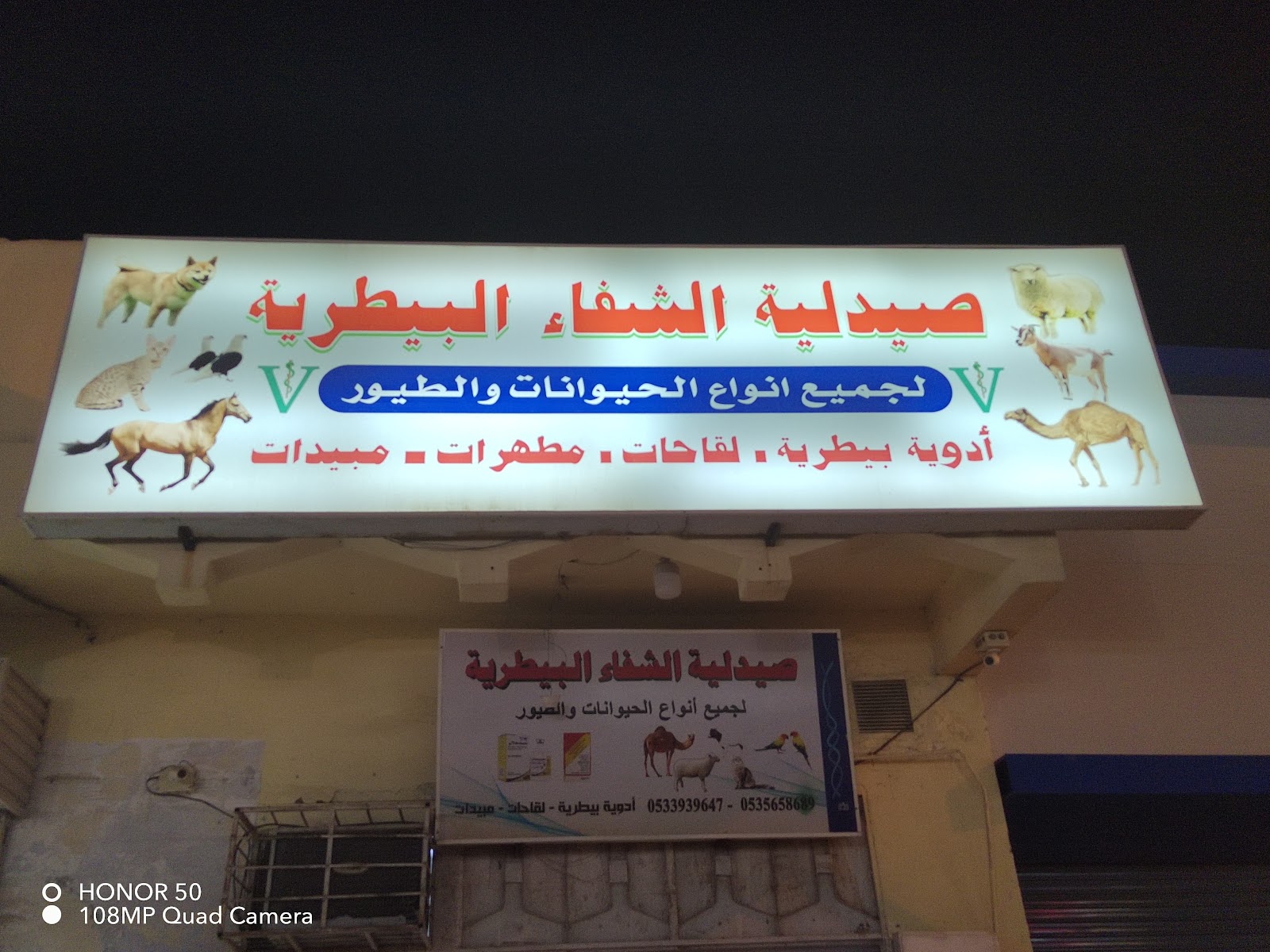 صيدلية الشفاء البيطرية- مؤسسة غرسة محمد البيطرية - صورة 2