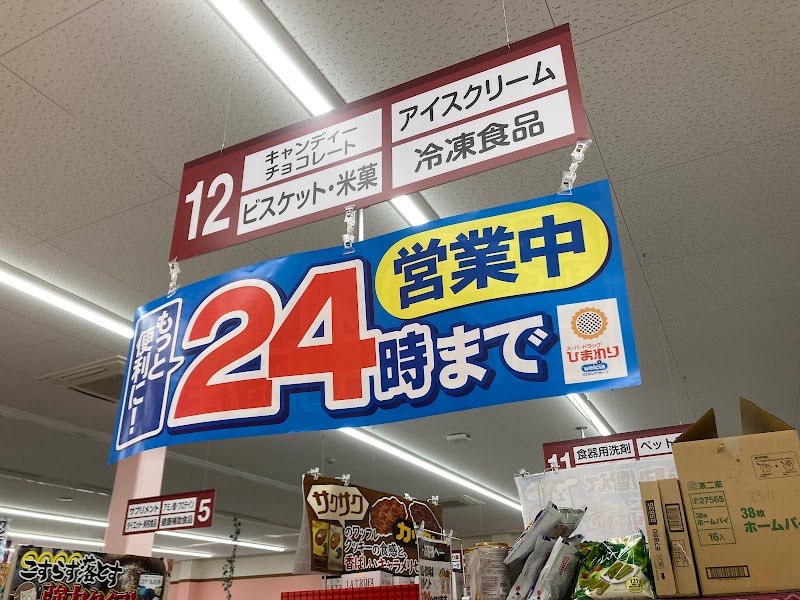 スーパードラッグひまわり舟入店