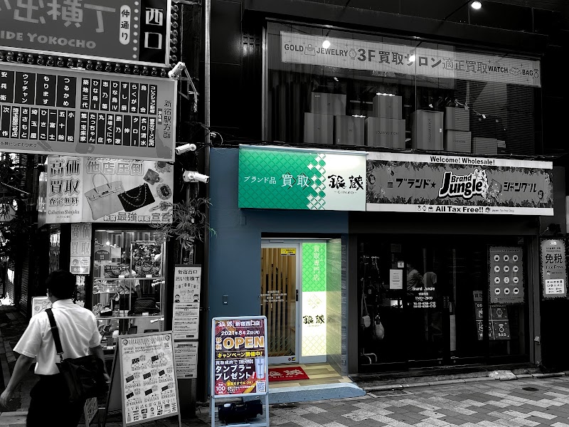 銀蔵 新宿西口店