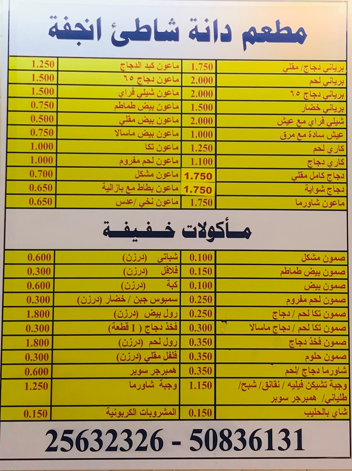 مطعم دانة شاطئ انجفة - صورة 2