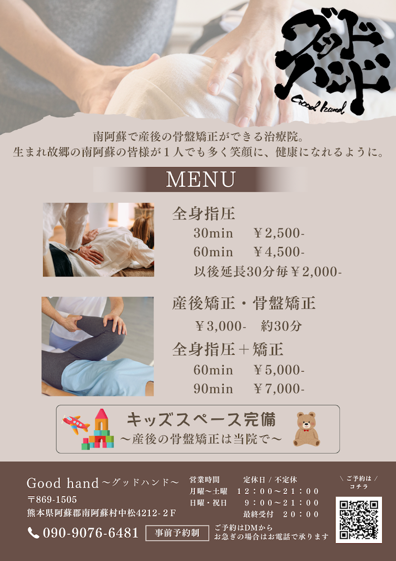 Goodhand~ｸﾞｯﾄﾞﾊﾝﾄﾞ~