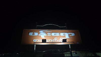 Photos of Thamudaya Restaurant