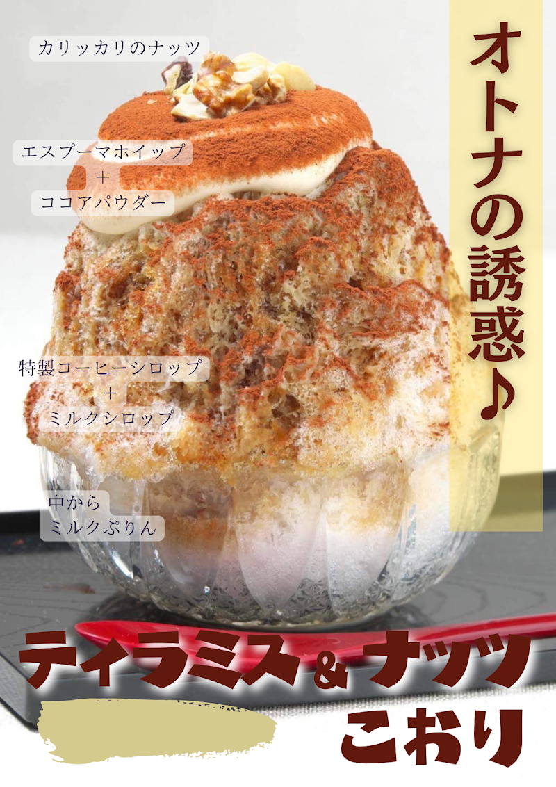 エスプーマかき氷専門店 夢雪【2025年9月末で今季閉店】