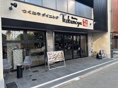 つくねやダイニング