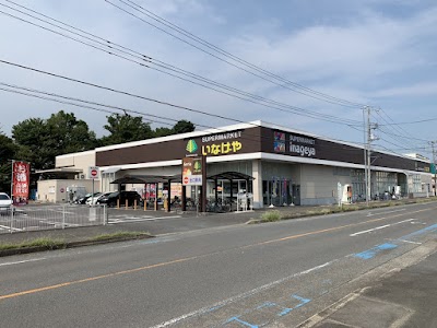 いなげや入間春日町店