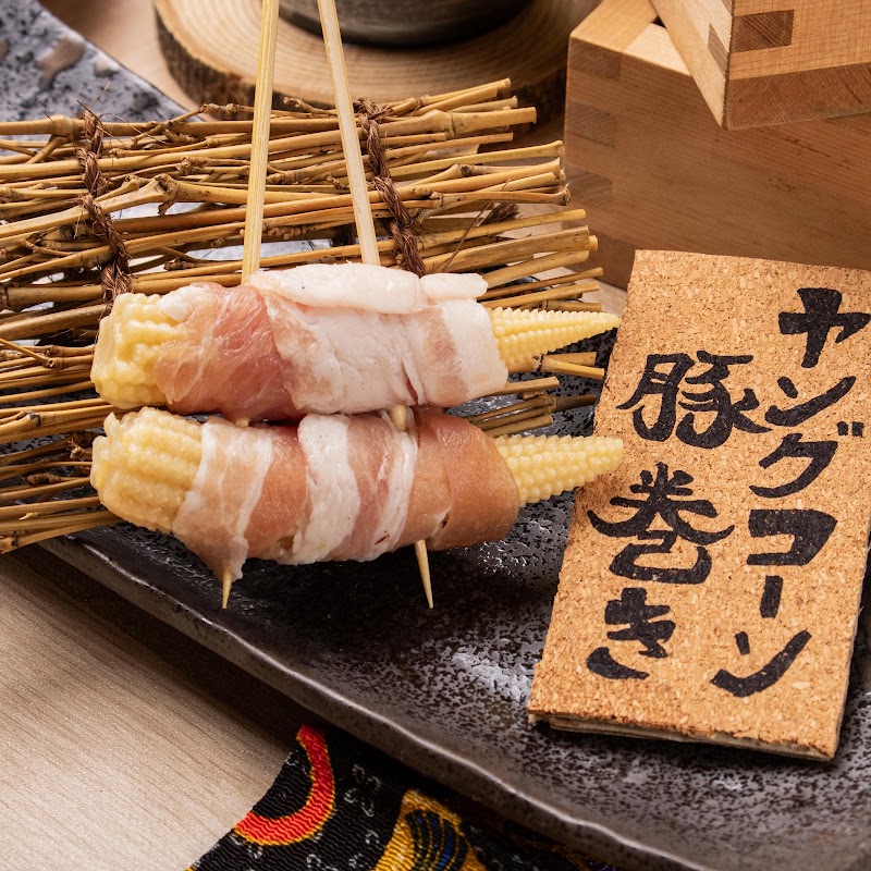 野菜巻き串 ねじり 西宮北口店