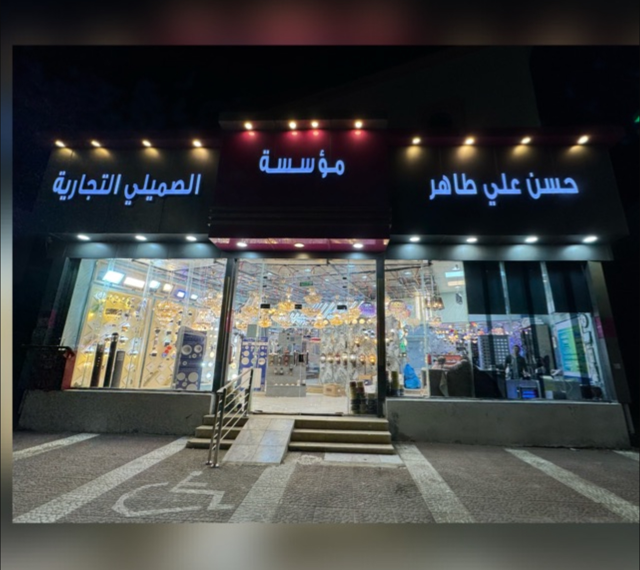 مؤسسة رواد الانارة للسباكة والكهرباء - صورة 2