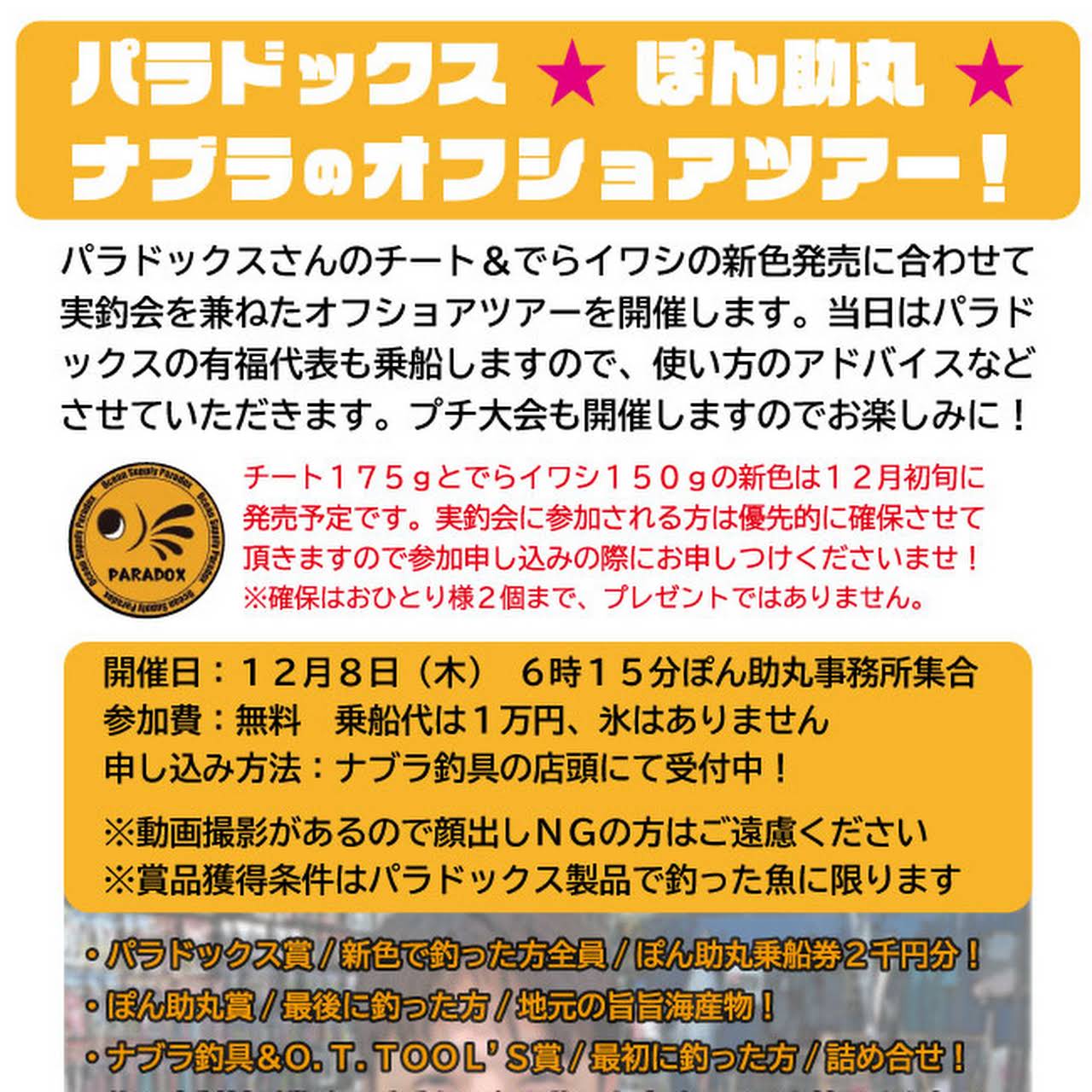 Nabura釣具 地元の釣りが楽しくなることをモットーに日夜奮闘中です