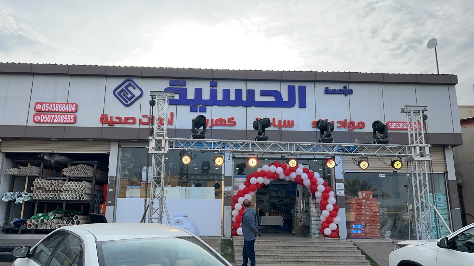 الحسنية لمواد البناء والسباكة والكهرباء - صورة 2
