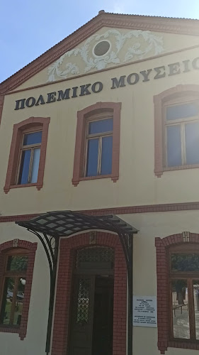 Πολεμικό Μουσείο / Παράρτημα Θεσσαλονίκης Ανοιχτές ώρες