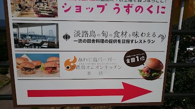 Photos of Uzushio Rest Area