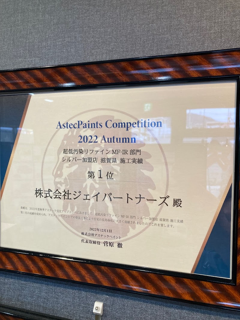 プロタイムズはちまん店 株式会社ジェイパートナーズ