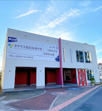 学習塾 ネクサス個別指導学院