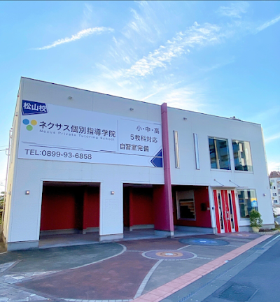 学習塾 ネクサス個別指導学院