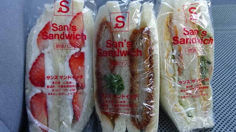 サンズ サンドイッチ