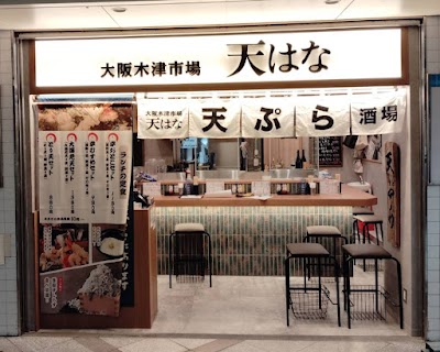 大阪木津市場 天はな 大阪ホワイティうめだ店