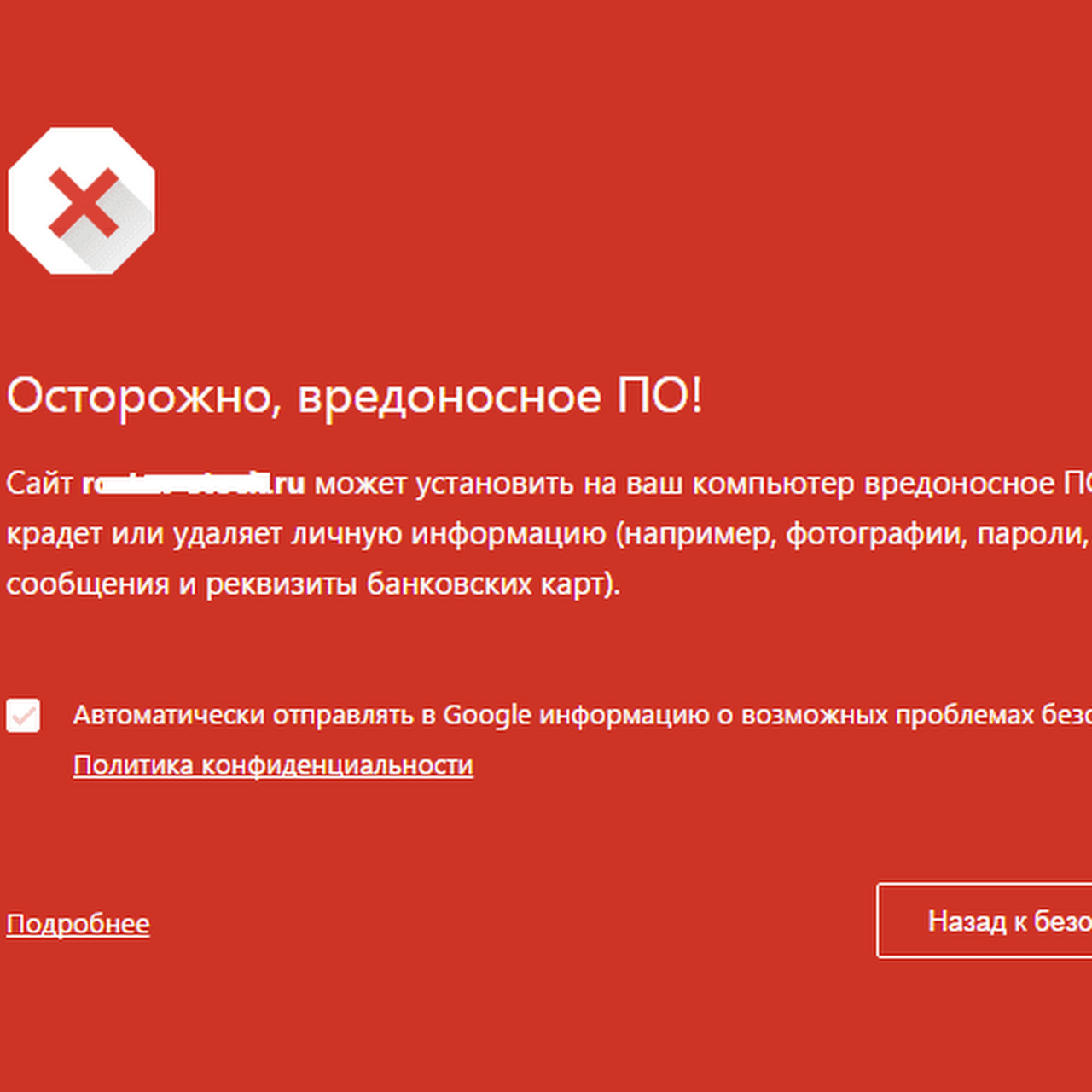 Вредоносные ресурсы. Заблокировать. Ваш компьютер заблокирован. Небезопасные сайты. Предупреждение о вредоносной ссылке.