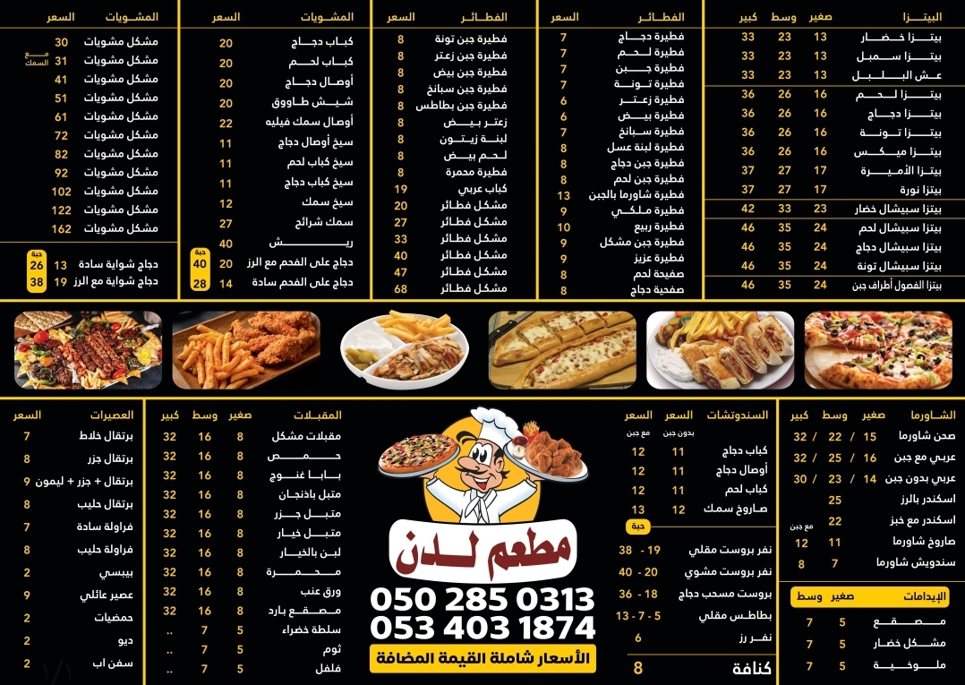 مطعم اطياف لدن - صورة 2