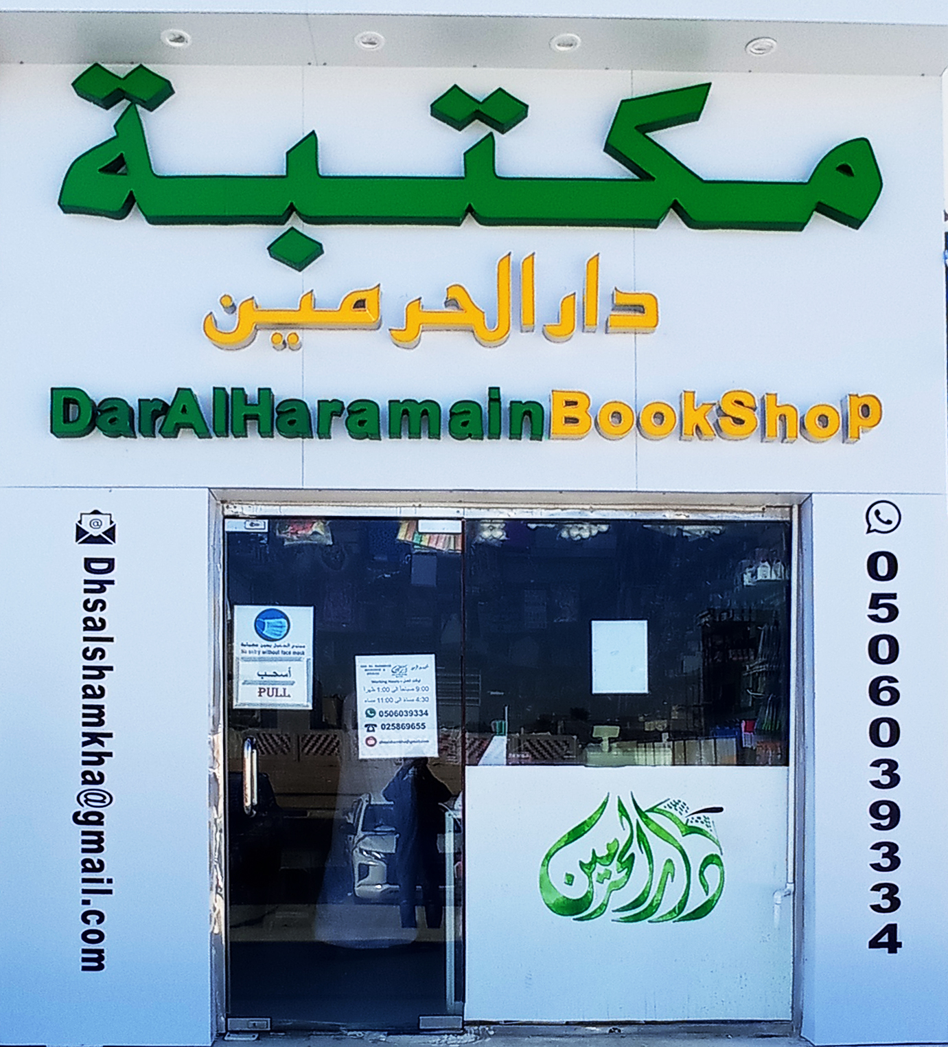 مكتبه و قرطاسيه ورد الشوامخ - مكتبة الشوامخ - WARD AL SHAWAMEKH BOOKSHOP & STATIONARY - صورة 4