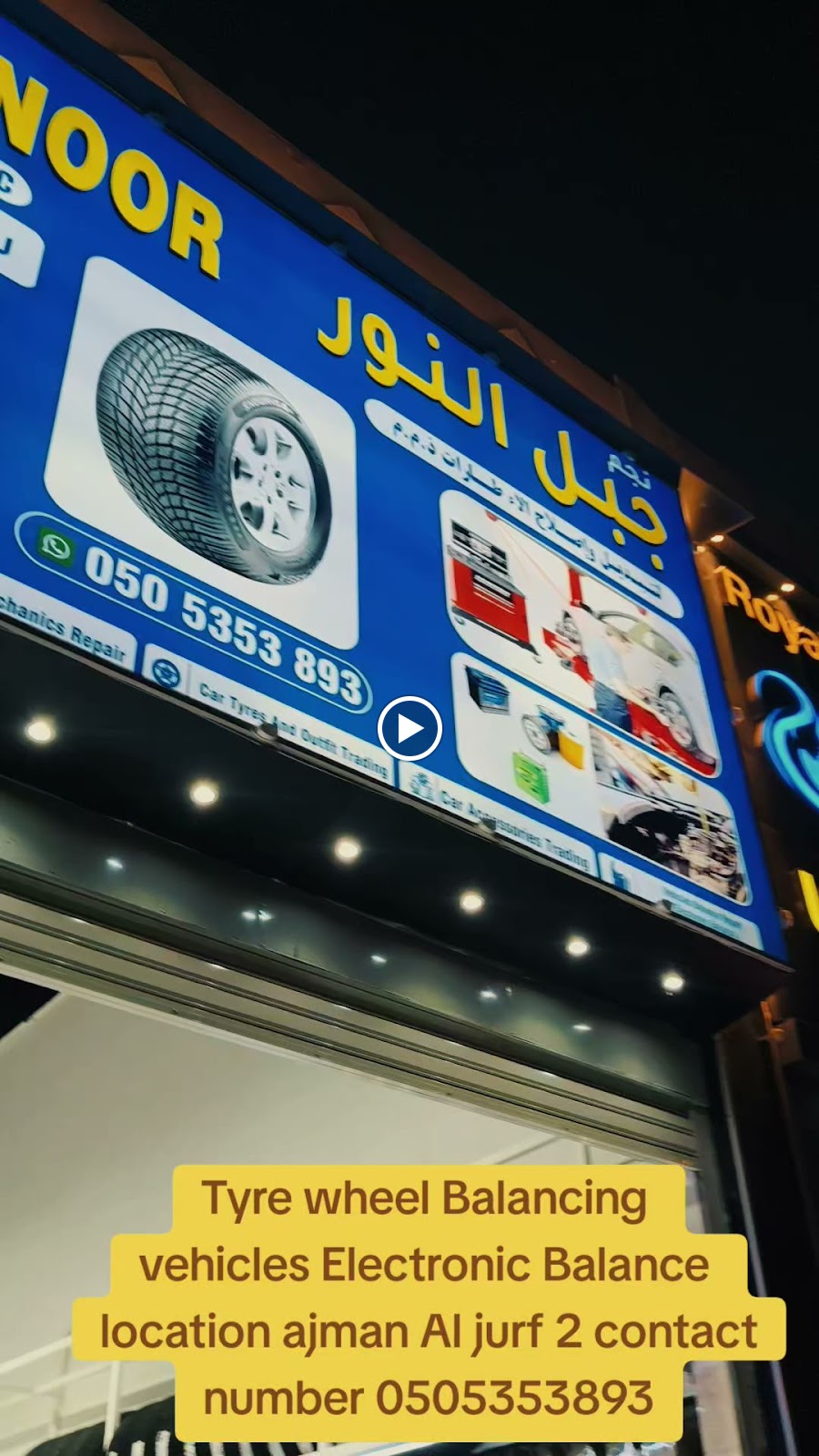 نجم جبل النور Najem JABAL Al Noor Tyre changing & vehicles oil change - صورة 2