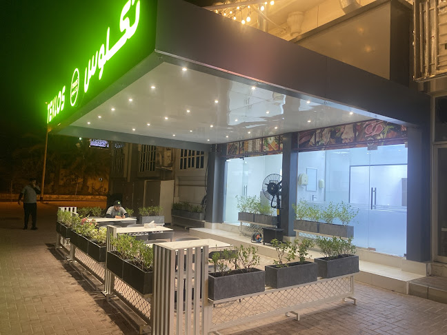 Teklos Butchery & Grill restaurant | مطعم كباب ومشاوي تكلوس Contact