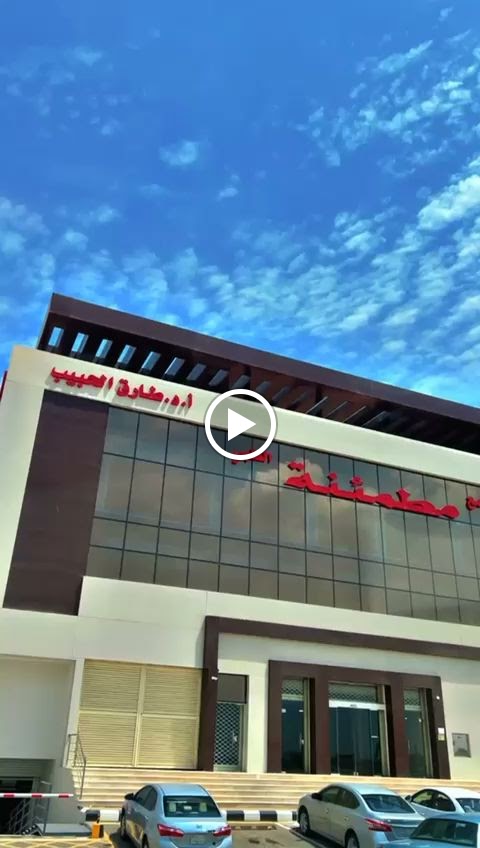 مركز مطمئنة الطبي | جدة | إشراف أ.د. طارق الحبيب | طب نفسي | استشارات أسرية ونفسية - صورة 3