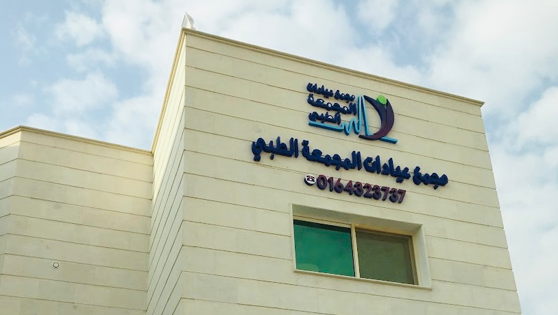 عيادة بسم لطب الأسنان - صورة 3