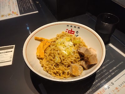 油そば専門店 はてな 五橋店