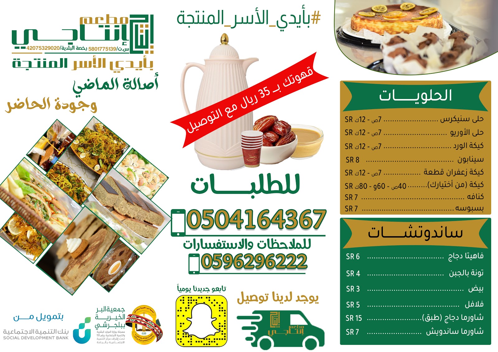 مطعم انتاجي بجمعية البر الخيرية ببلجرشي - صورة 2