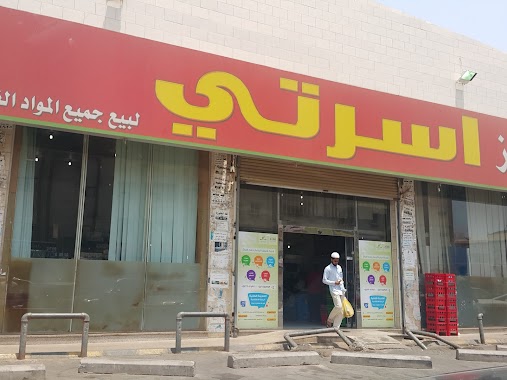 Usraty Supermarket, Author: Mohammad Alshreef