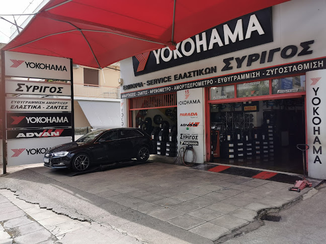 Συρίγος Ελαστικά