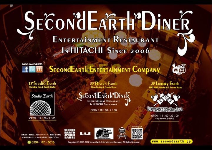 セカンドアースダイナー 日立本店