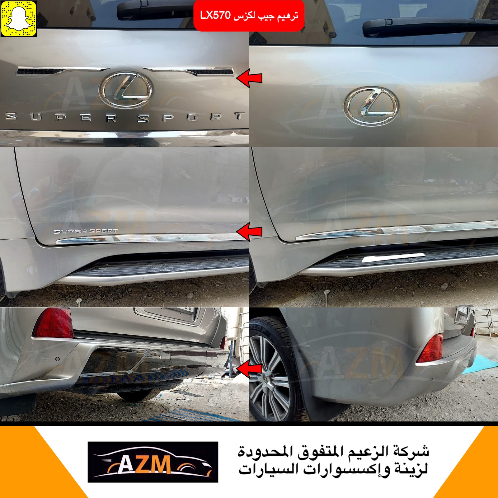 مؤسسة الزعيم لزينة السيارات - صورة 2