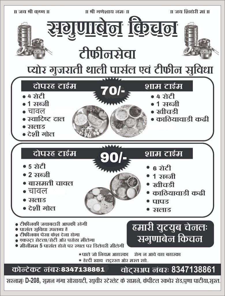 Sagunaben Kitchen Tiffin Services