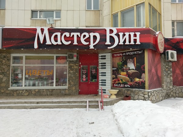 Магазин Вина Уфа