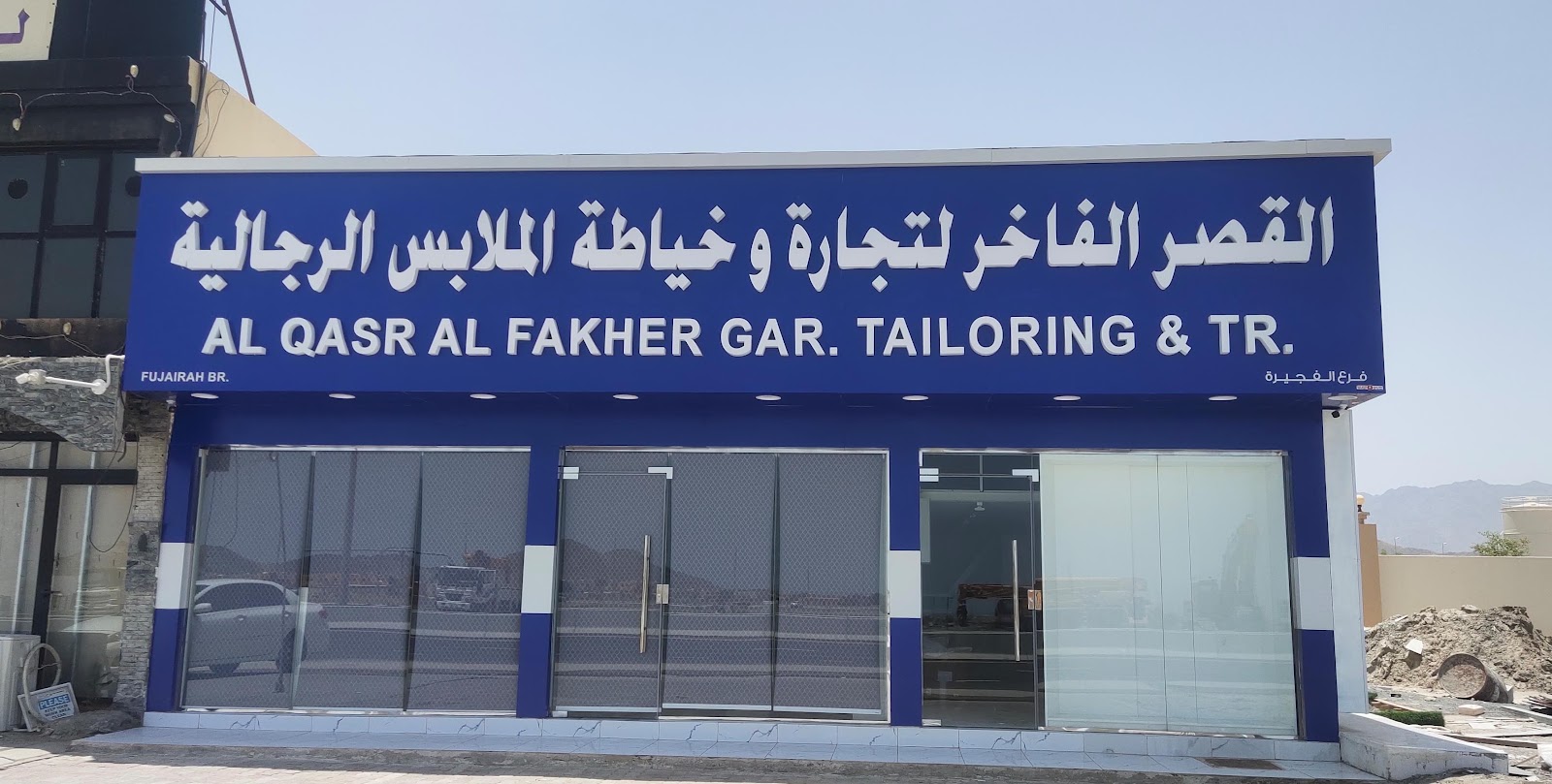 AL QASR AL FAKHER GAR TAILORING & TR FUJAIRAH BR1 - صورة 2