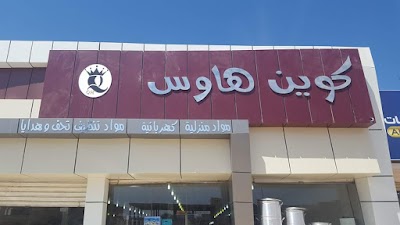 Photos of كوين هاوس