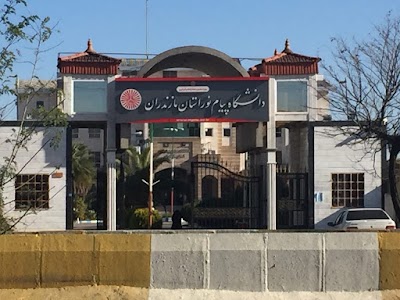 Photos of Payam Noor Sari