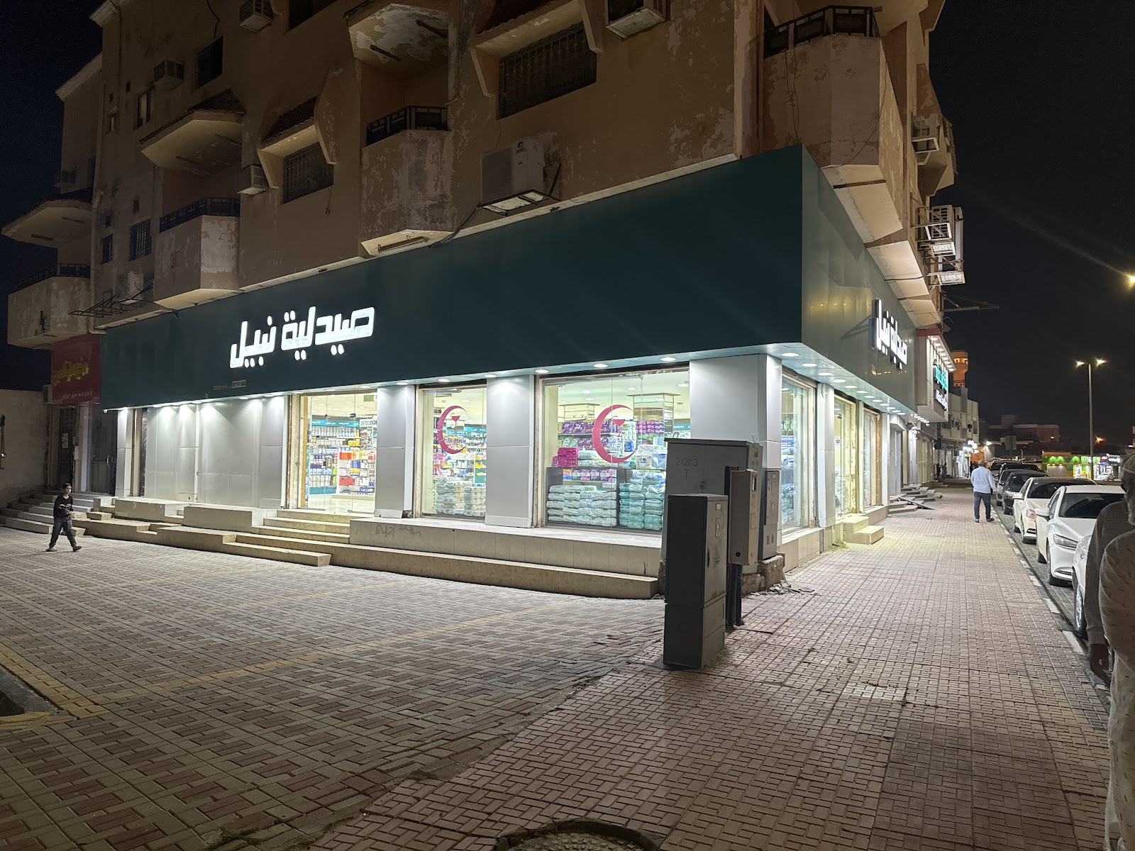 صيدلية نبيل 1 - صورة 2