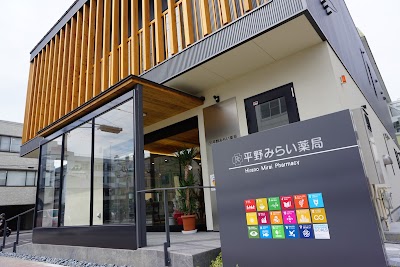 平野みらい薬局