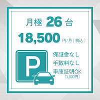 紫明通西駐車場