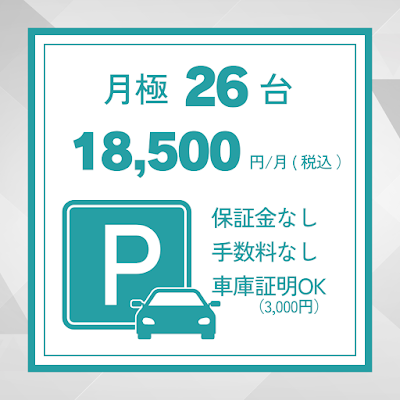 紫明通西駐車場