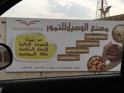 photo of ALWASEEL DATES FACTORY