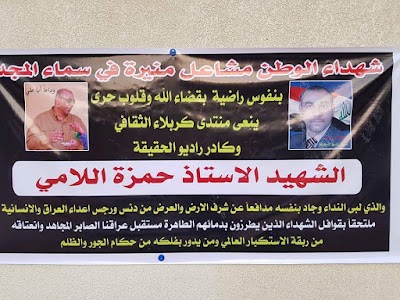 Photos of المرحوم الشهيد حمزة اللامي