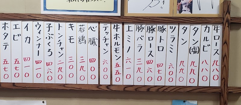 焼肉なか 那加店