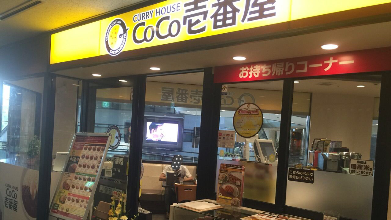 CoCo Ichibanya - OBP Twin21