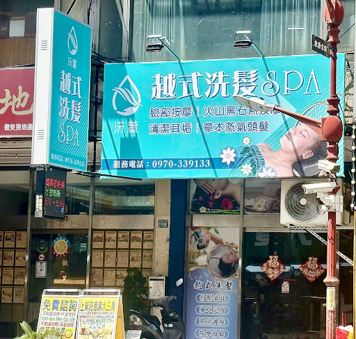 沅萱越式洗髮SPA評價、營業時間、服務項目、價格 - 專業越式洗髮與舒壓體驗